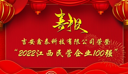 【進位百強】鑫泰科技 十年創新路