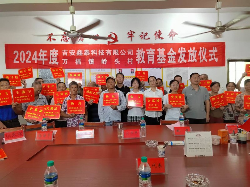 學(xué)風(fēng)萌興,鑫泰科技教育基金助力嶺頭村學(xué)子耀名校