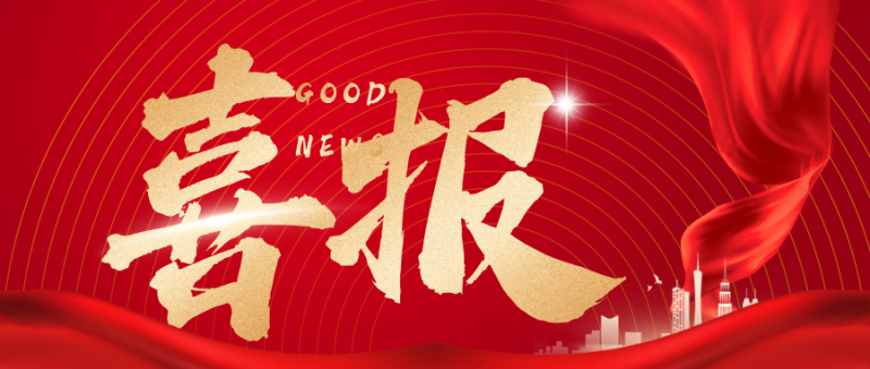 喜報 | 吉安鑫泰科技有限公司獲批設立市級專家工作站!